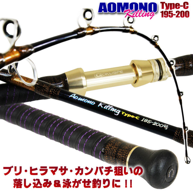 おり釣具 船竿 青物用 グラスソリッド ロッド 二代目 青物キリング TypeC 195-200号（ori-958789)