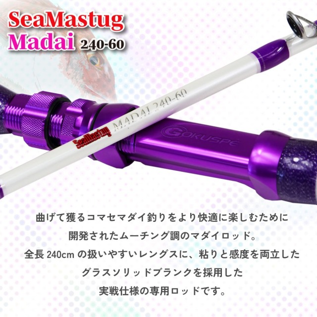 おり釣具 シーマスタッグ マダイ 240-60(ori-962373)｜船 竿 ロッド 船
