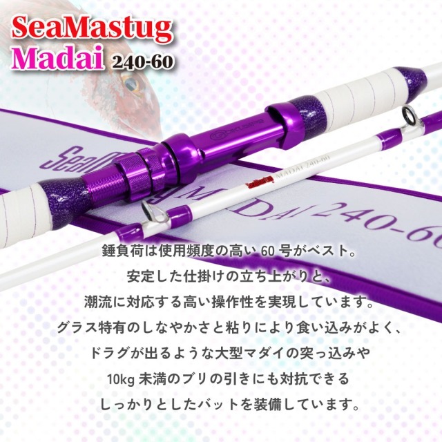 おり釣具 シーマスタッグ マダイ 240-60(ori-962373)｜船 竿 ロッド 船