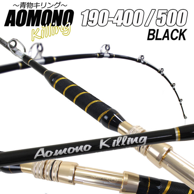 二代目 青物キリング190-400号／500号 BLACK (ori-aomono190) 180サイズ