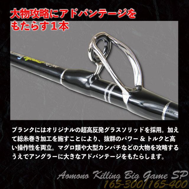 大物に的を絞った総糸巻き船竿 青物キリング ビッグゲームスペシャル 
