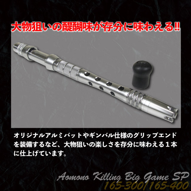 大物に的を絞った総糸巻き船竿 青物キリング ビッグゲームスペシャル 