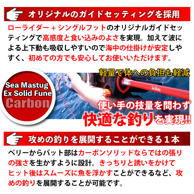 カーボンソリッド万能船竿 シーマスタッグ EXソリッド船 カーボン180