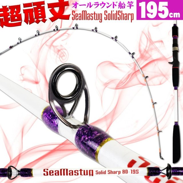アジ キス釣り に最適！ 船釣り用リール ＆ 竿セット195cm-30号(ori 