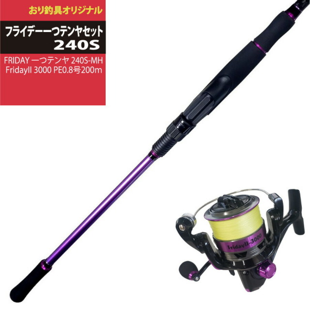 入門向けロッド リールセット Friday 一つテンヤ 240s Mh Fridayii 3000 Pe0 8号0ｍ フライデー一つテンヤテンヤセット Ori Funeset038 釣具用品おり釣具