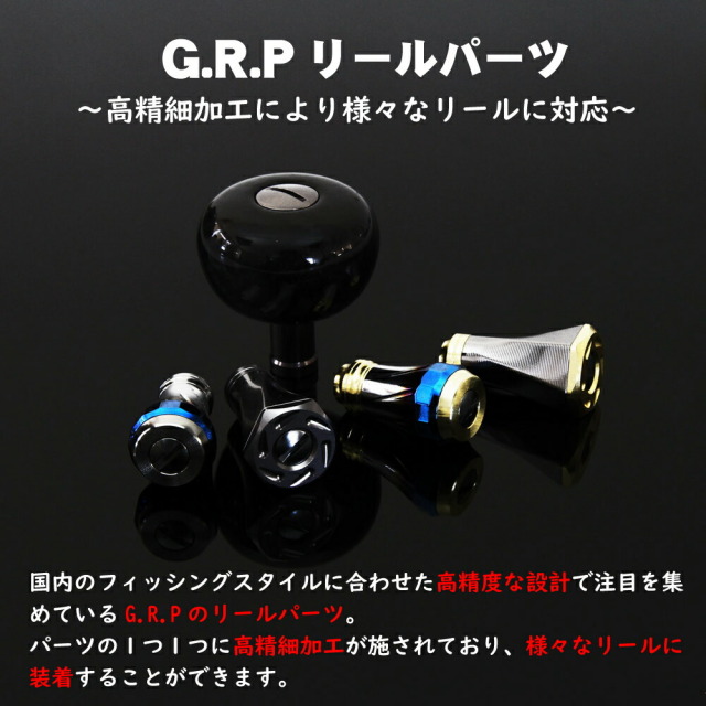 おり釣具オリジナル！シマノ(Bタイプ)対応リールカーボンハンドルノブ