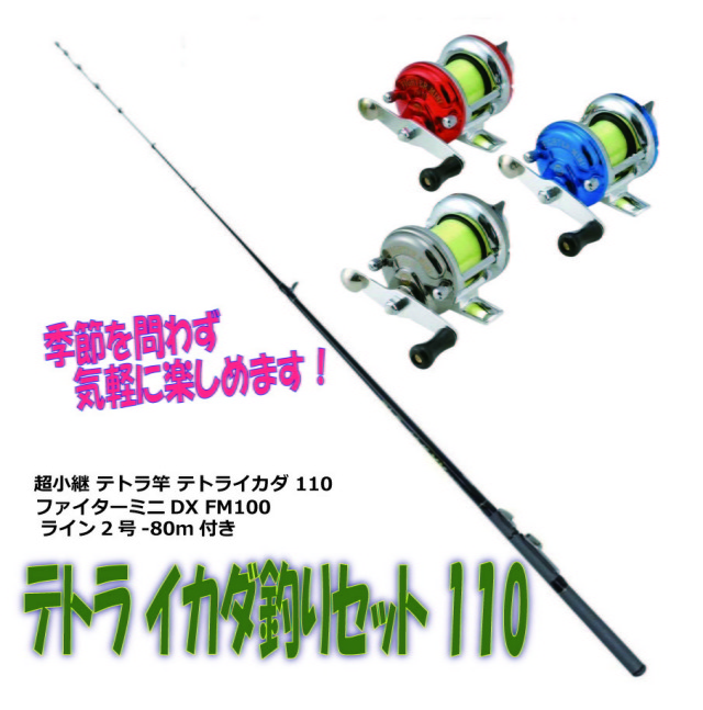 季節を問わず楽しめる穴釣りに！テトラ イカダ釣りセット 110(ori 
