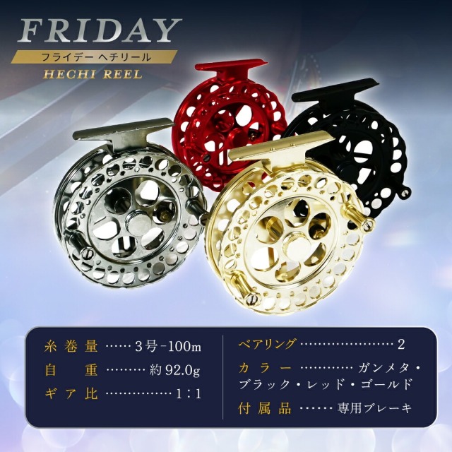 おり釣具 ヘチ釣り270セット フライデー 黒鯛ヘチ 270 ＆ フライデー