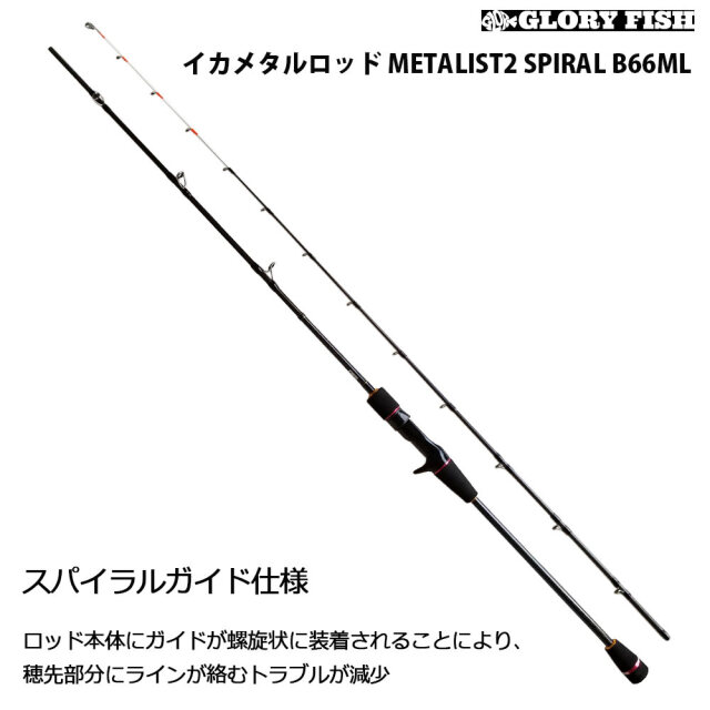 ジギングロッド　オフショアロッド　船釣り　タイラバ　イカメタル　スパイラルガイド ジギングロッドオフショアロッド船釣りタイラバイカメタル