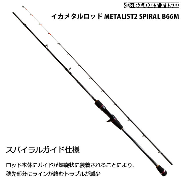 イカメタル 4点 フルセット メタリスト2 スパイラル モデル セット