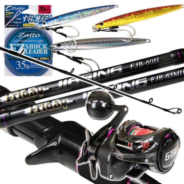 MAX300gまで対応！ オフショアジギング フルセット ベイト (ジギング  