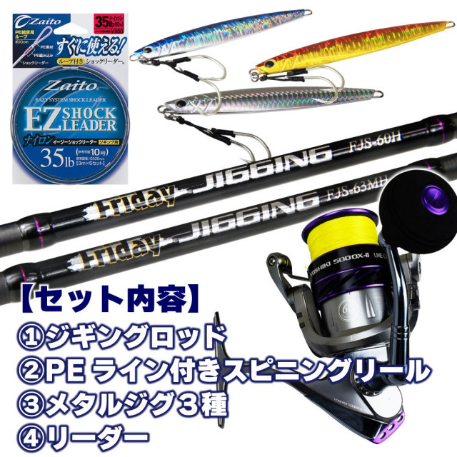 MAX300gまで対応！ オフショアジギング フルセット スピニング  