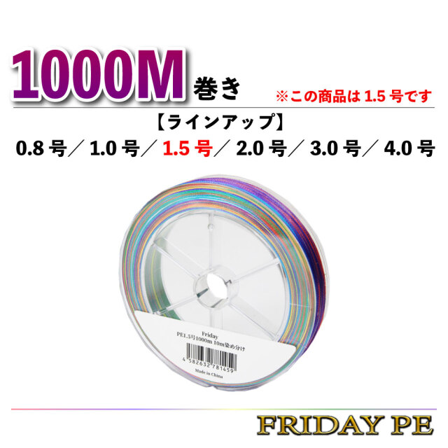 6Cpost】おり釣具 船釣りにおすすめ オリジナル Friday PE1.5号