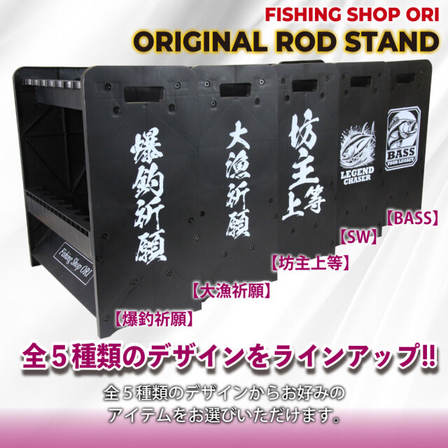おり釣具 オリジナル デザインロッドスタンド 竿立て 16本用(ori-rs