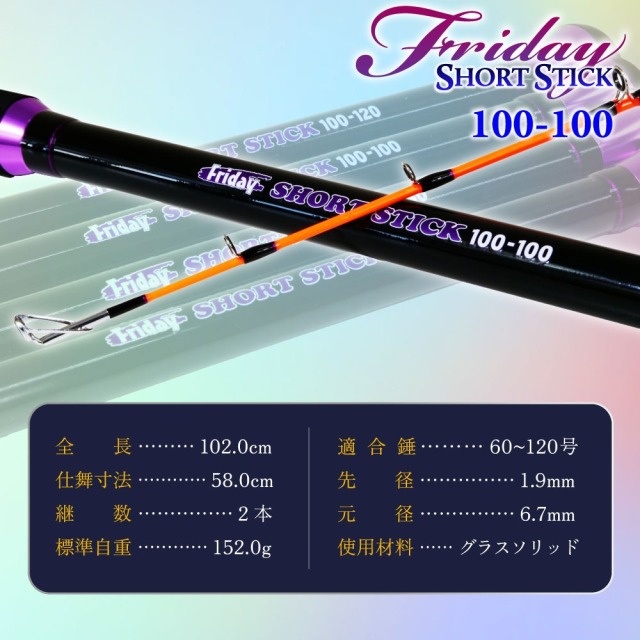 おり釣具 ボートロッド フライデーショートスティック 100(ori