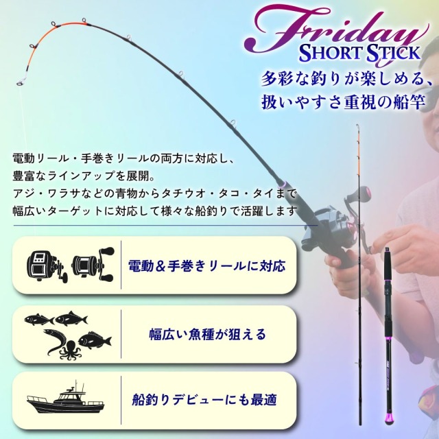 おり釣具 ボートロッド フライデーショートスティック 150(ori