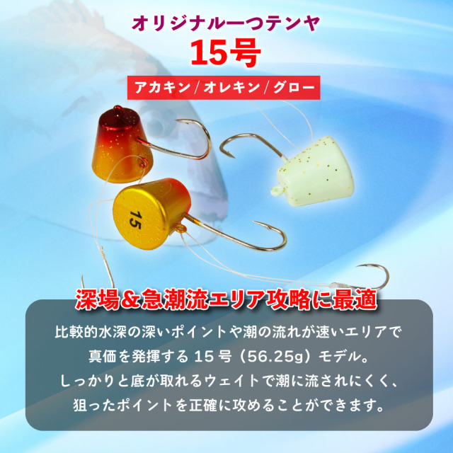 今だけP5倍】おり釣具オリジナル 一つテンヤ 15号 全カラー（アカキン
