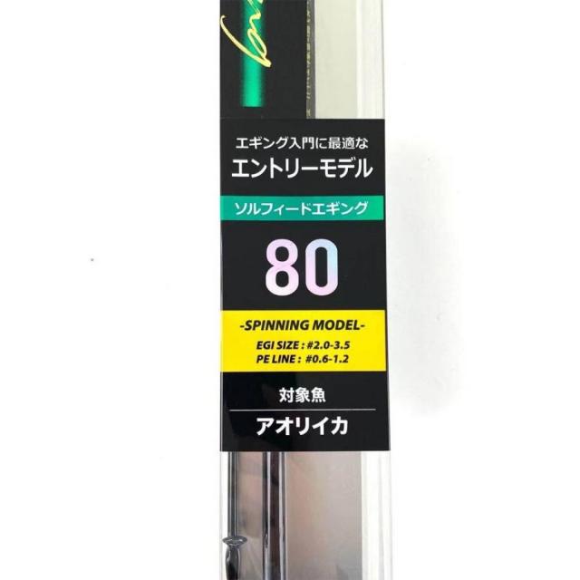 高級　STRANGER EGI 80F エギングロッド 高級 STRANGER EGI 80F エギングロッド