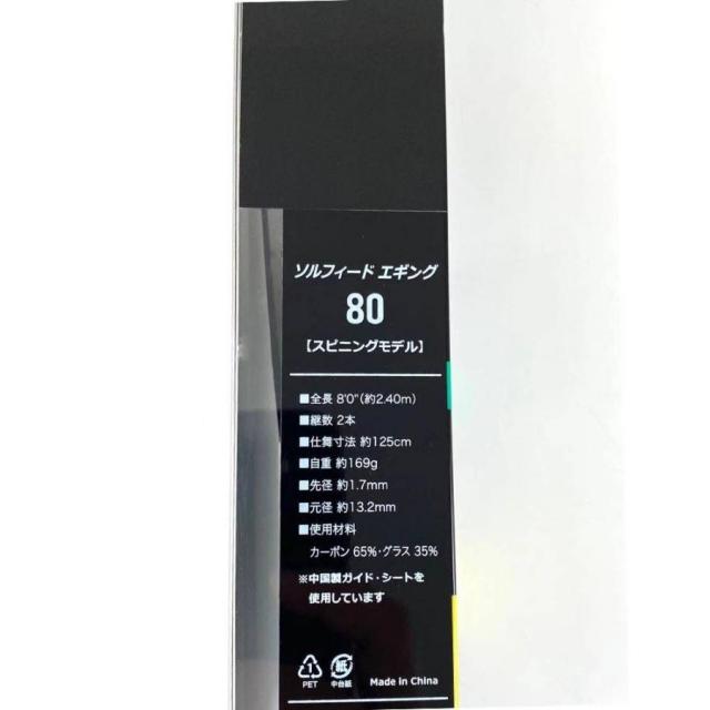 ポイント5倍中】基本性能重視 CB ソルフィードエギングセット 80