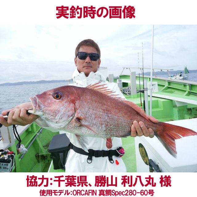 ゴクスペ 最高級 超軟調総糸巻 オルカフィン 真鯛スペック240-80号 銀 