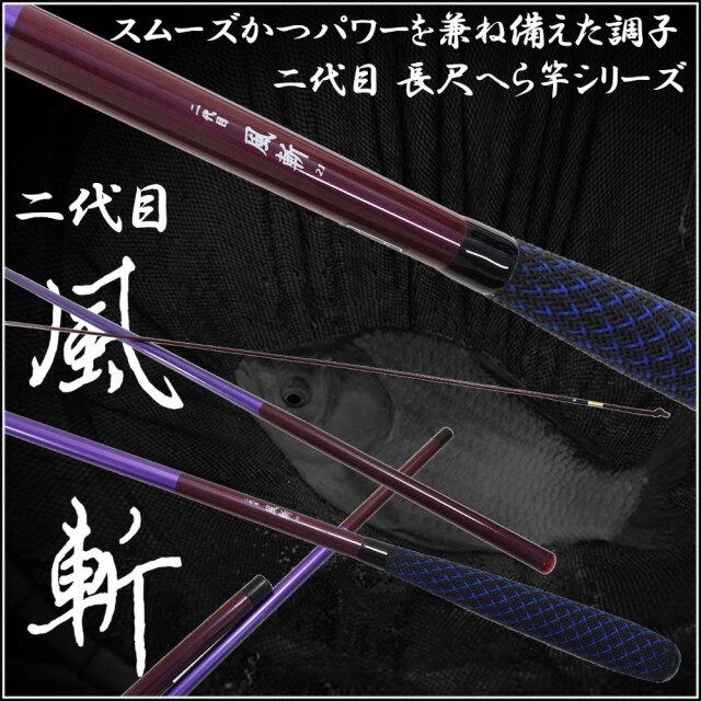アウトレット】二代目 長尺へら竿 風斬(かぜきり) 16尺 (out-in-089911)