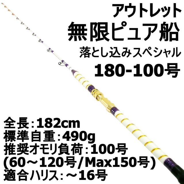 アウトレット】無限ピュア船 落とし込みスペシャル 180-100号 ホワイト