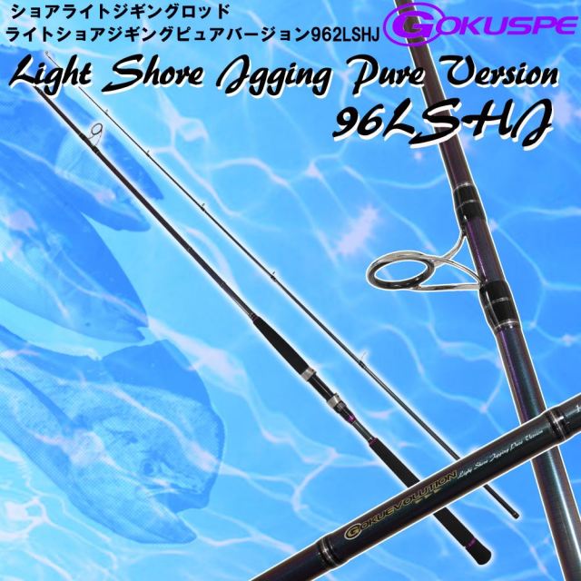 アウトレット】LIGHT SHORE JIGGING PURE VARSION 96LSHJ (out-in-90320)
