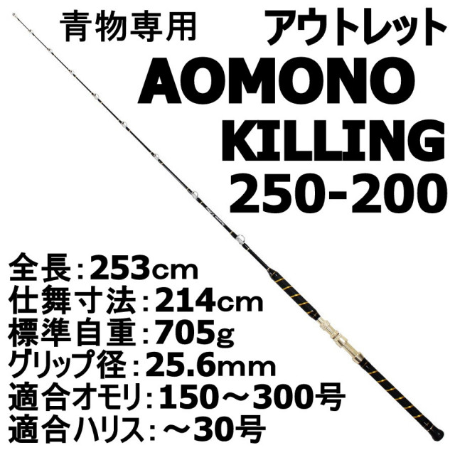 ポイント5倍中】【アウトレット】青物専用 二代目 青物キリング