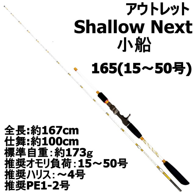 【アウトレット】 Shallow Next(シャローネクスト)小船 165(15～50号) (out-in-952305)
