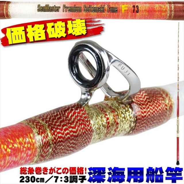 アウトレット】竿袋無し SeaMaster Premium Soitomaki Fune F73 230HH 