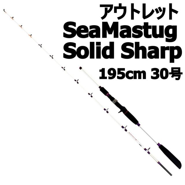 【アウトレット】SeaMastug Solid Sharp 195cm 30号 (out-in-953494)