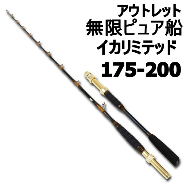 無限ピュア船 イカリミテッド175 0 Goku Eng Kairos Global
