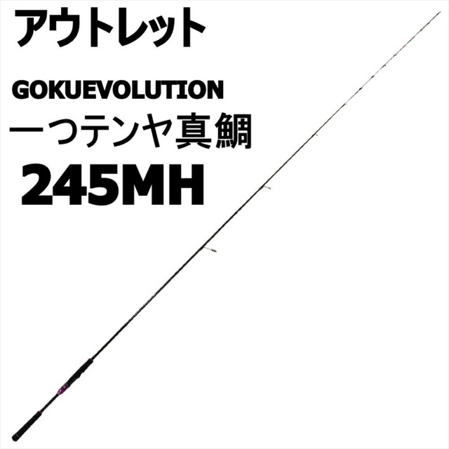 【今だけP5倍】【アウトレット】ゴクエボリューション 一つテンヤ真鯛 245MH (out-in-958345)
