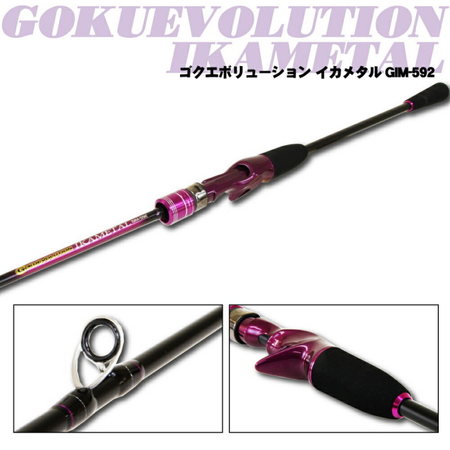 アウトレット】ゴクエボリューション イカメタル GIM-592 (out-in-958857)
