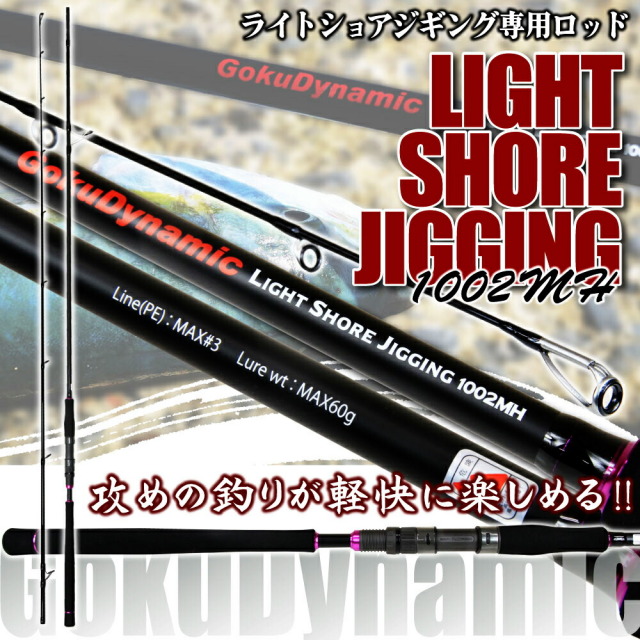 大物用ショアジギングセット ダイコージャークナイトS1002XH クロシオ 釣り ショアジギングロッド 1002 【公式通販】