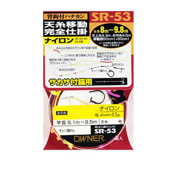 【今だけP5倍】オーナー 天糸移動完全仕掛 ナイロン水中糸仕様 0.4号(owner-153099)[M便 1/15] | 鮎完全仕掛け 天糸移動仕掛け フロロ水中糸 鮎友釣り用品 友釣り仕掛け オトリ鮎用品