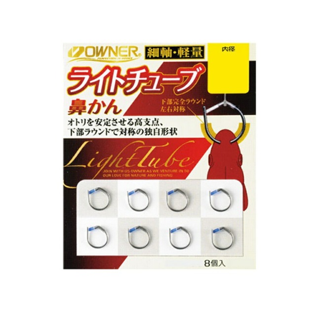 【今だけP5倍】オーナー ライトチューブ鼻かん 7号(owner-175701)[M便 1/30] | 鮎鼻かん ライトチューブ鼻かん 鼻カン 鮎友釣り用品 オトリ鮎用品 友釣り仕掛け用品