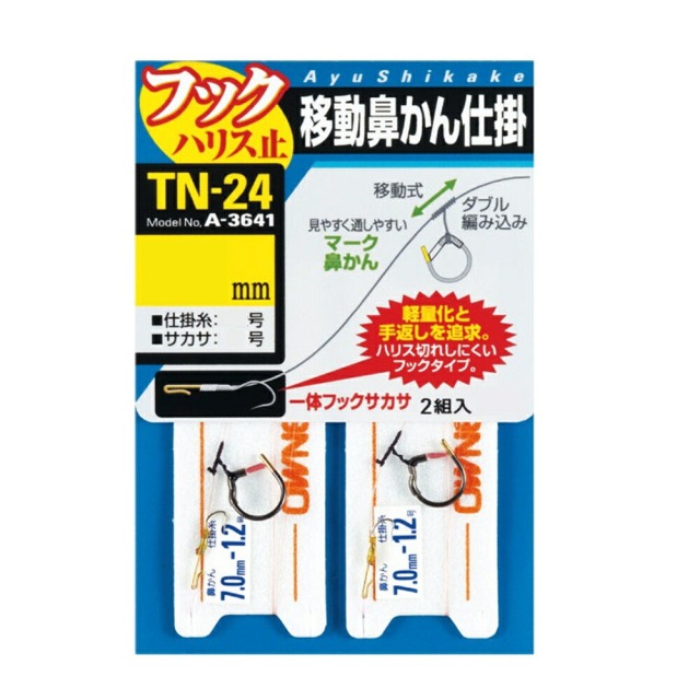 オーナー 移動鼻かん仕掛 7.5号(owner-208959)[M便 1/30] | 鮎鼻かん仕掛け 移動鼻かん 鮎友釣り用品 鼻カン仕掛け オトリ鮎用品 友釣り仕掛け