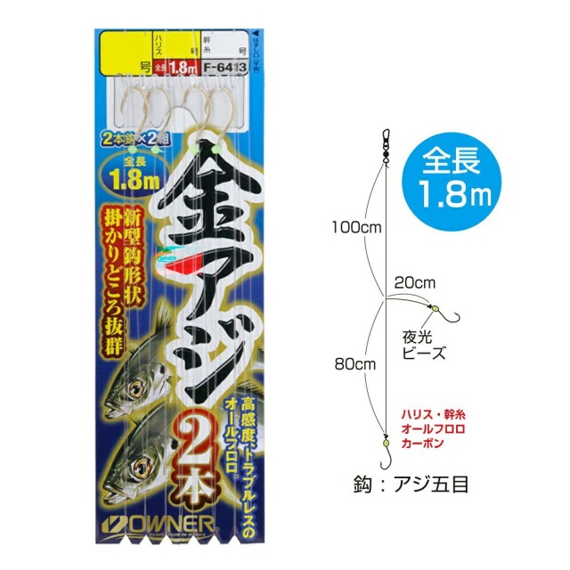 オーナー 金アジの基本2本 10-1.25-1.25(owner-316784)[M便 1/20] | アジ五目 沼島 船釣り 船仕掛 黄金アジ 瀬付きアジ 根付きアジ