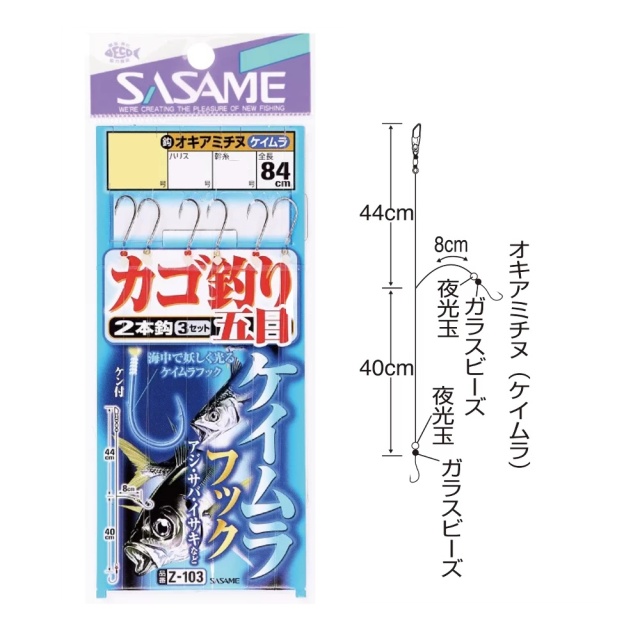 ササメ Z-103 ケイムラフック カゴ釣り五目 3-3(sasame-084948)[M便 1/20]|カゴ釣り仕掛け ケイムラフック オキアミチヌ 堤防五目釣り 2本鈎 夜光玉 アジ サバ