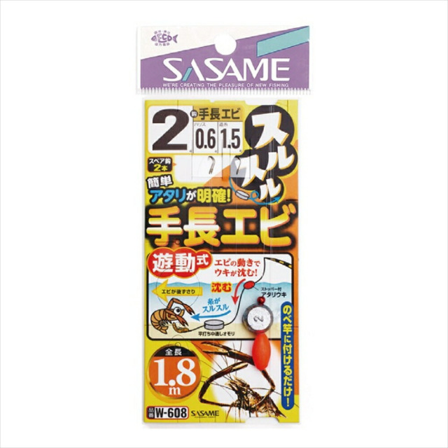ササメ スルスル手長エビ 1.8m 2号(sasame-321401)[M便 1/20]｜手長エビ 池 川 釣り 釣具 おり釣具