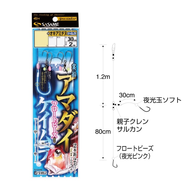 ササメ FSM82 実船アマダイ ケイムラ&フロート 6-6(sasame-324082)[M便 1/20] | アマダイ仕掛け 船アマダイ仕掛け 甘鯛釣り仕掛け ショート仕掛け 金ケイムラ仕掛け 船釣り仕掛け
