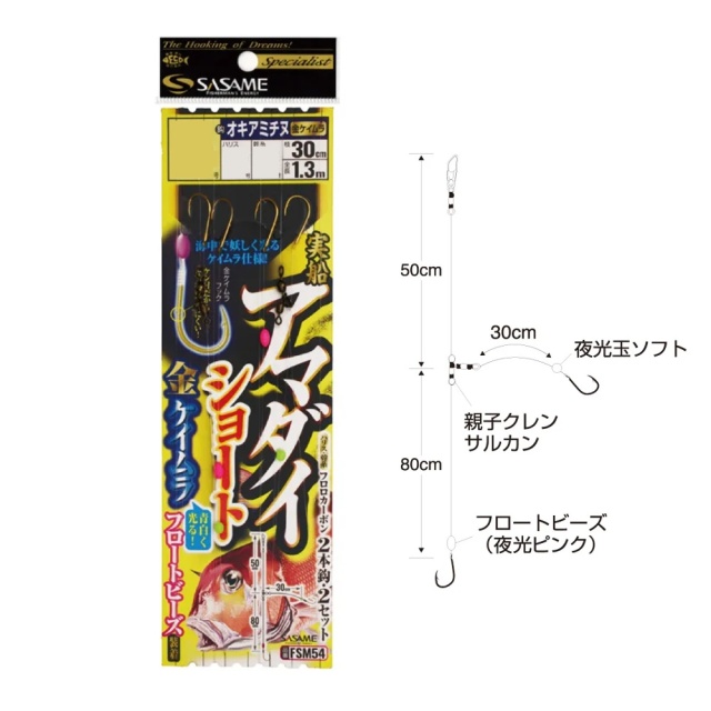 ササメ FSM54 実船アマダイショート 金ケイムラ 5-6(sasame-324426)[M便 1/20] | アマダイ仕掛け 船アマダイ仕掛け 甘鯛釣り仕掛け ショート仕掛け 金ケイムラ仕掛け 船釣り仕掛け
