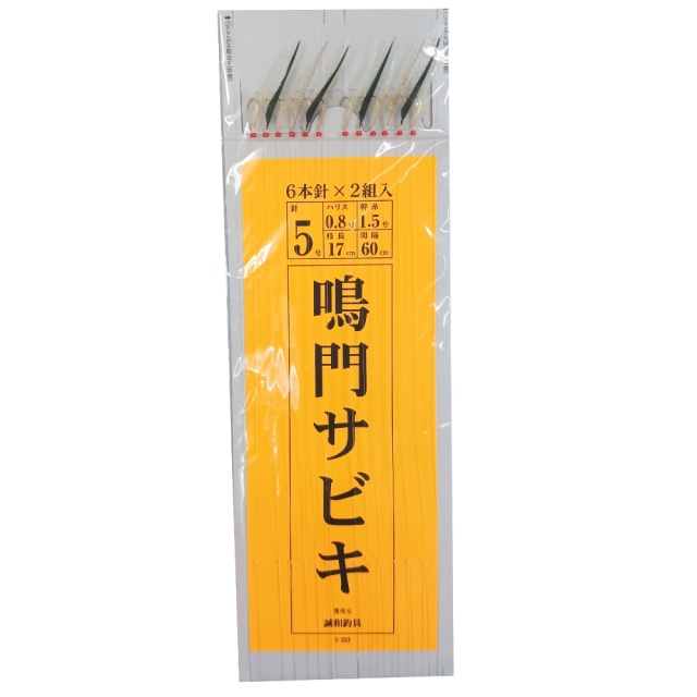 誠和釣具 S333 鳴門サビキ (6本2組) 5-0.8(seiwa-477941)[M便 1/15] | サビキ仕掛け 鳴門サビキ 堤防サビキ釣り サビキ釣り仕掛け アジサビキ仕掛け イワシサビキ仕掛け