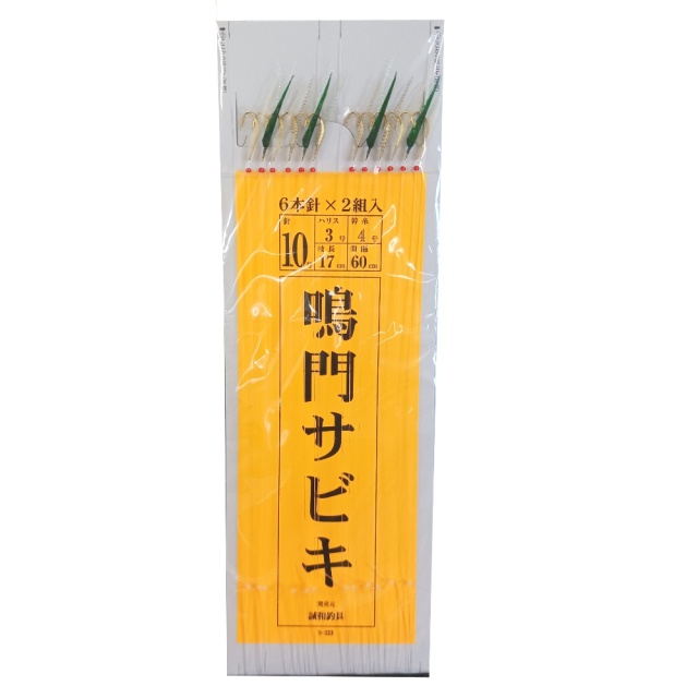 誠和釣具 S333 鳴門サビキ 6本2組 10-3(seiwa-477996)[M便 1/15] | サビキ仕掛け 鳴門サビキ 堤防サビキ釣り サビキ釣り仕掛け アジサビキ仕掛け イワシサビキ仕掛け