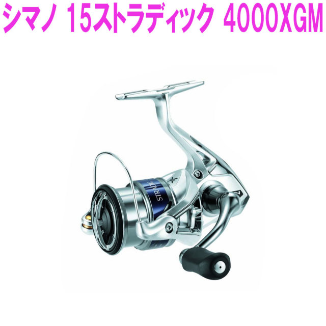 特価】シマノ 15ストラディック 4000XGM(shi-034175)