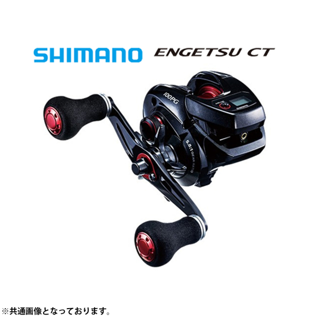 特価 シマノ 17 炎月 CT 100HG・101HG 60サイズ (shi-0375)