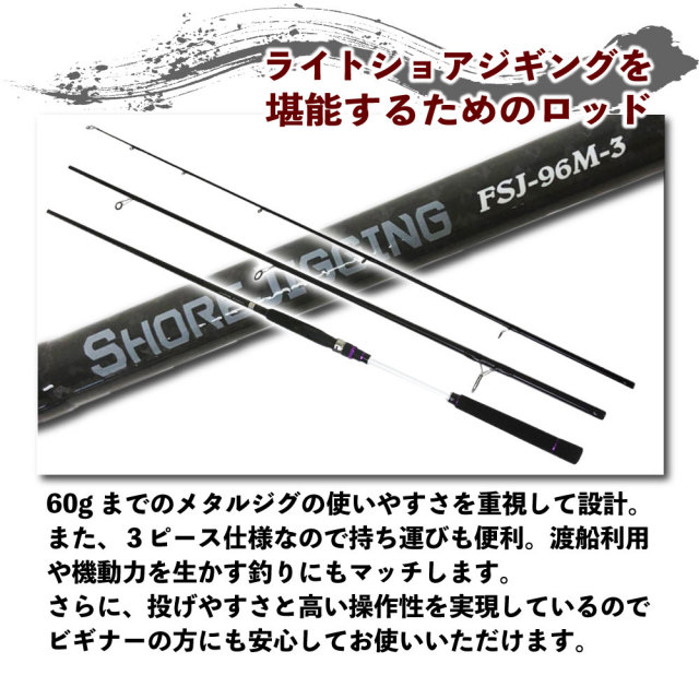 ライトショアジギング 3本継ロッド リール セット Friday Shorejiging Fsj 96m 3 スポーツライン Ms V Max35dxpe ライン付 Shorejiggiset 12 釣具用品おり釣具