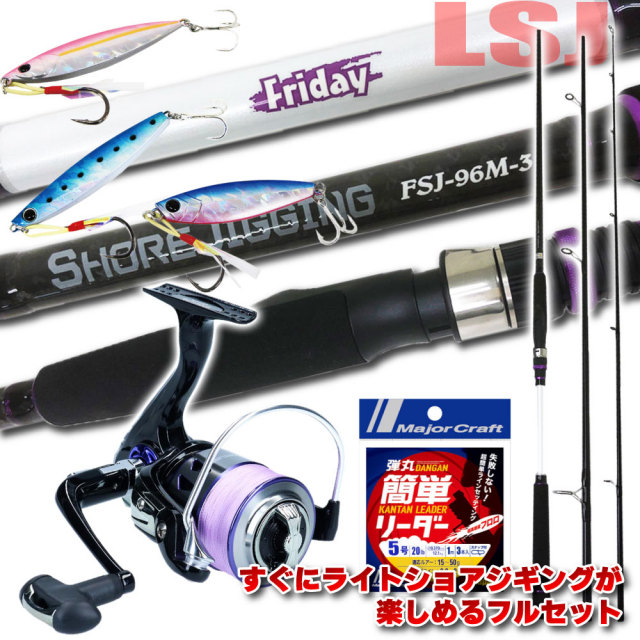すぐにショアジギングが楽しめる ライトショアジギング フルセット  