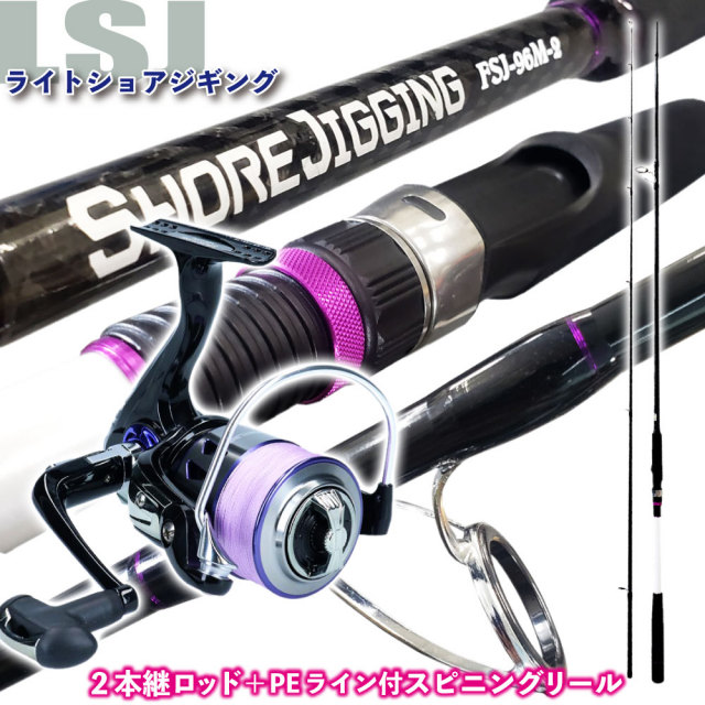ライトショアジギング 2本継ロッド&リール セット (Friday SHOREJIGING 